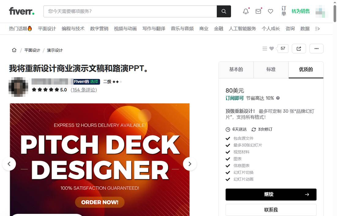 商业演示PPT设计服务的交付清单和价格档位