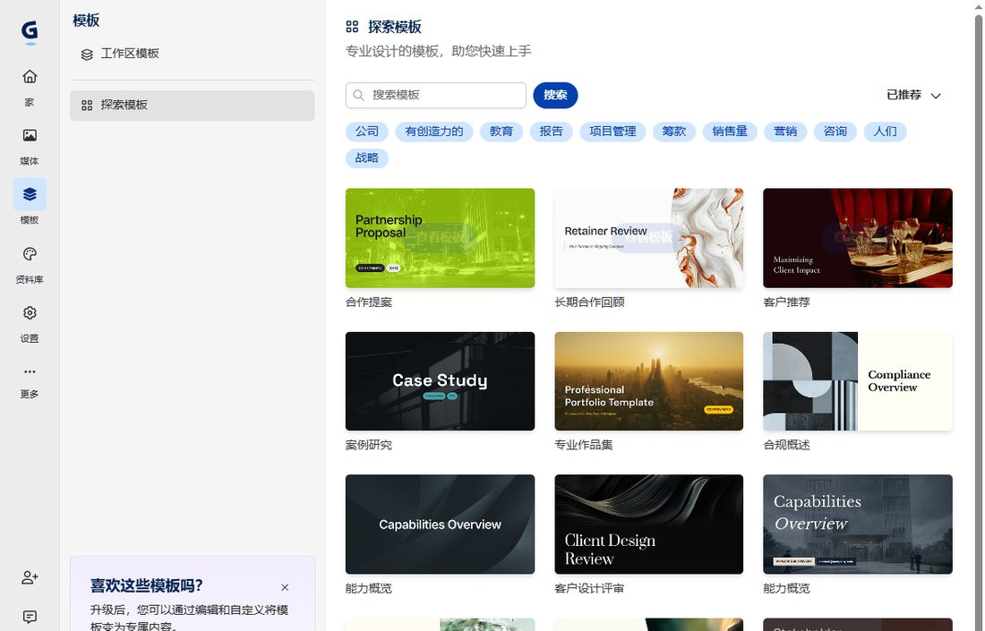 AI演示工具的模板库，各类商务场景套版