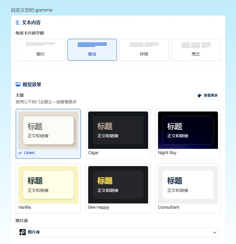 AI演示工具里选择主题配色和版式的界面