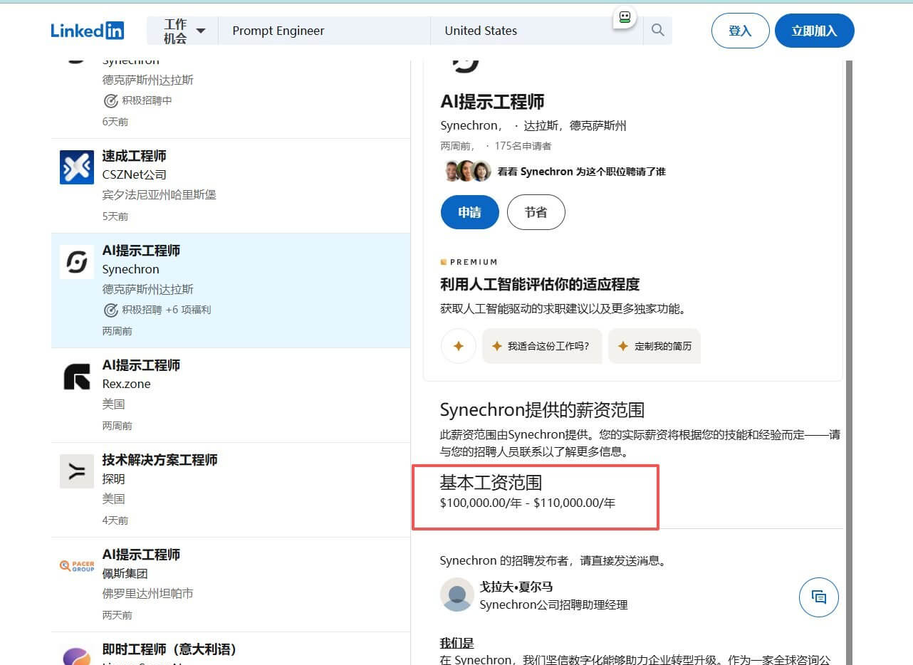 LinkedIn上AI提示工程师岗位招聘页面：美国达拉斯公司，基本工资10万到11万美元一年，发布两周有175人申请