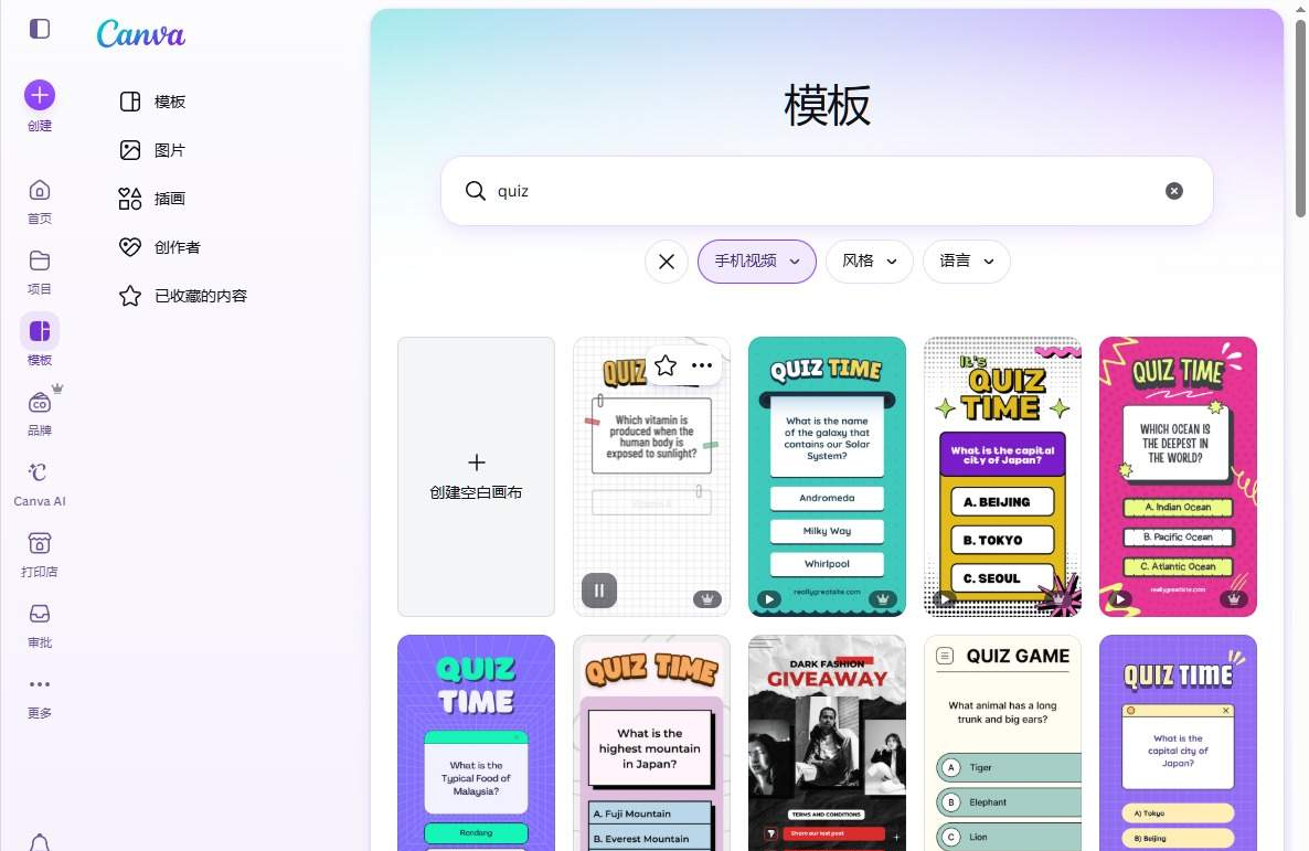 Canva模板库搜索quiz的结果，一整屏现成的测验版式模板，套版后改文字即可