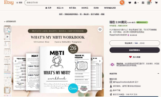 国外Etsy卖性格测试赚美金：一套可打印quiz卖3美元