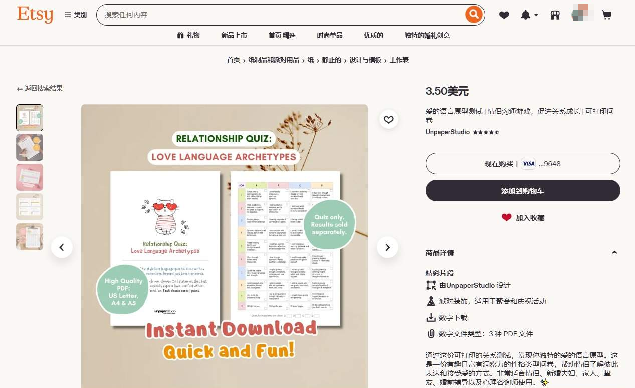 Etsy上UnpaperStudio店铺的情侣爱之语原型测试商品页，售价3.5美元，提供US Letter、A4、A5三种尺寸PDF，页面标注结果单独出售