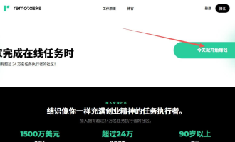 国外AI数据标注赚美金：Remotasks注册到提现指南