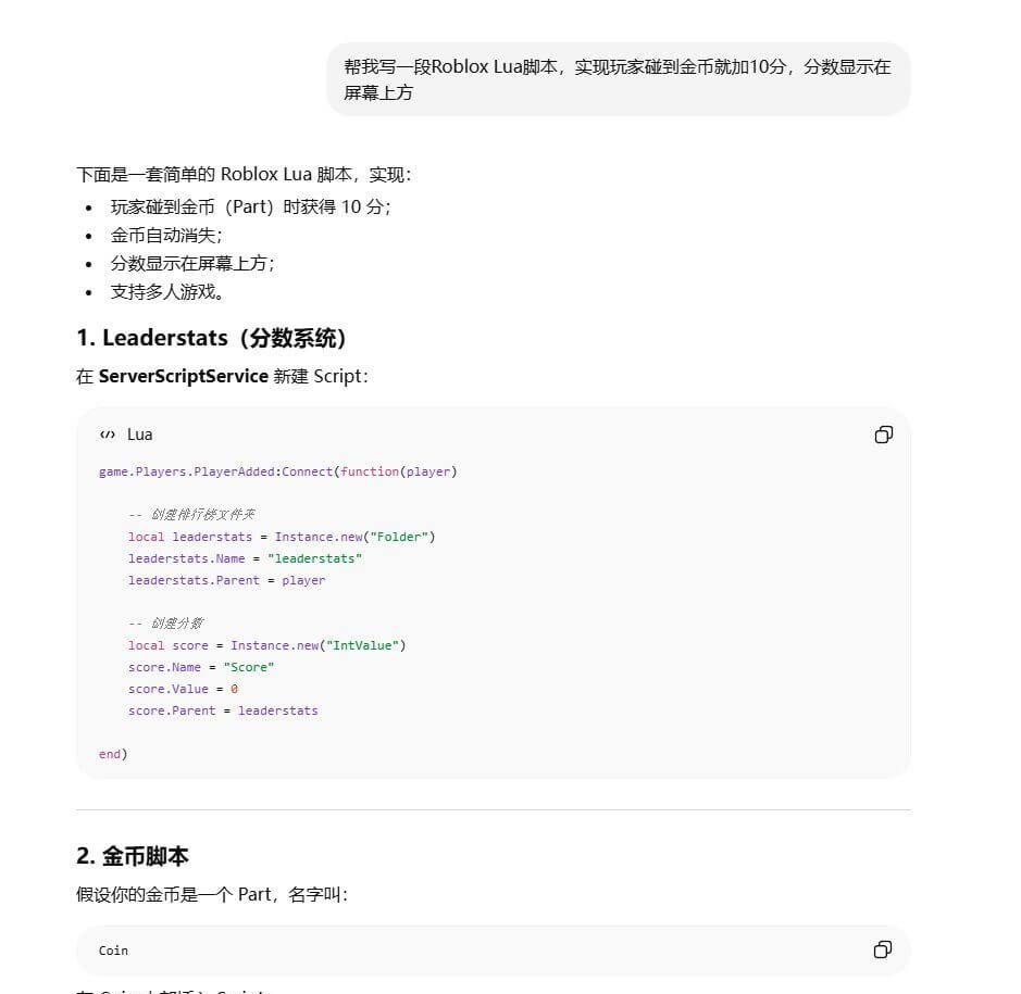 用AI生成Roblox的Lua脚本,实现排行榜和金币系统功能