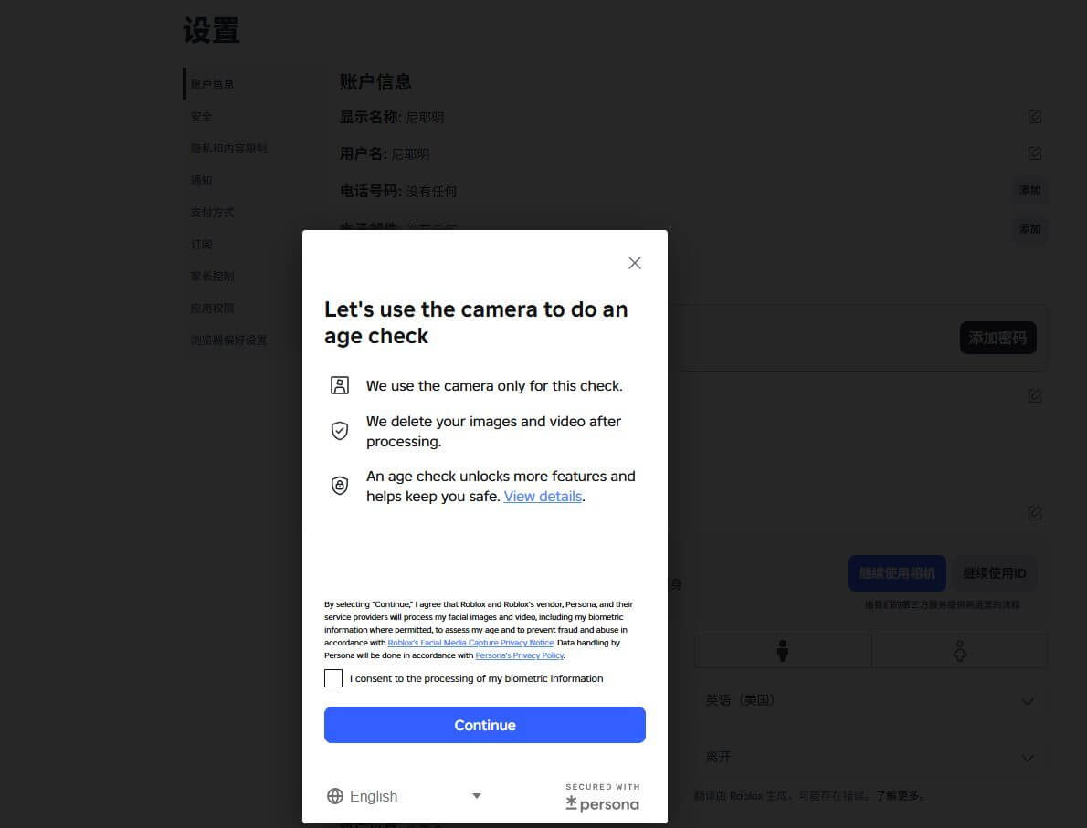 Roblox的年龄验证提示页,需要用摄像头做一次人脸检查