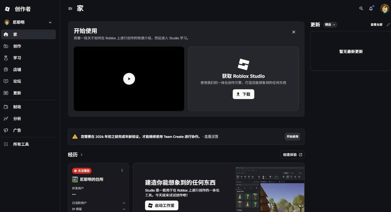 Roblox创作者中心的界面,左侧是教程入口,右侧是项目管理区