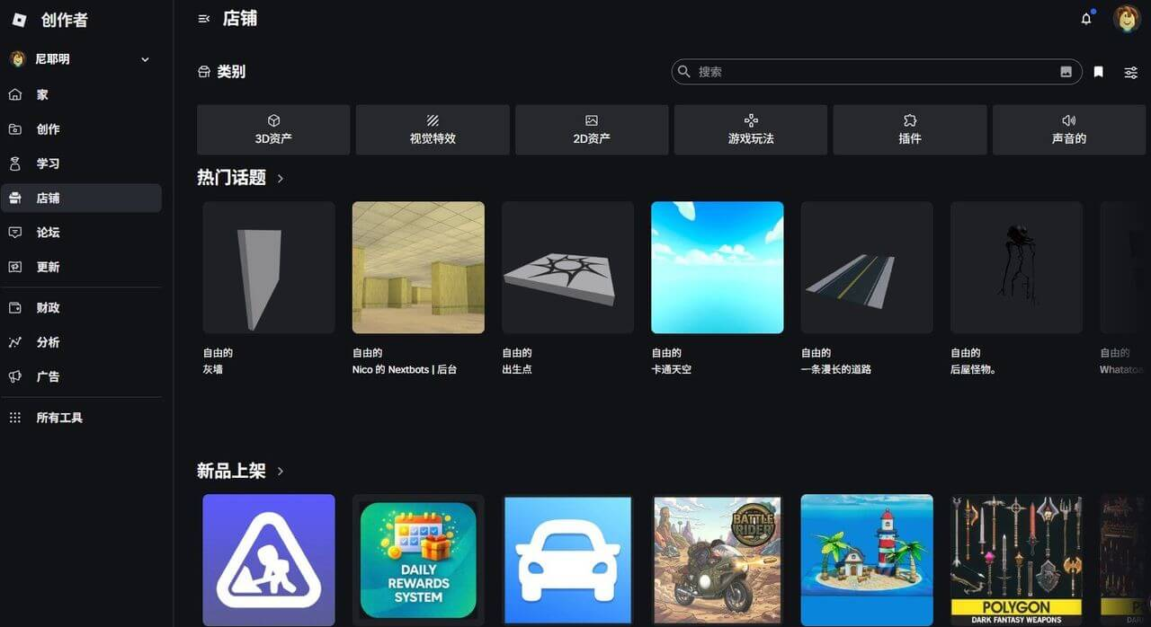 Roblox创作者的素材店铺页面,分成热门和新上架两个区