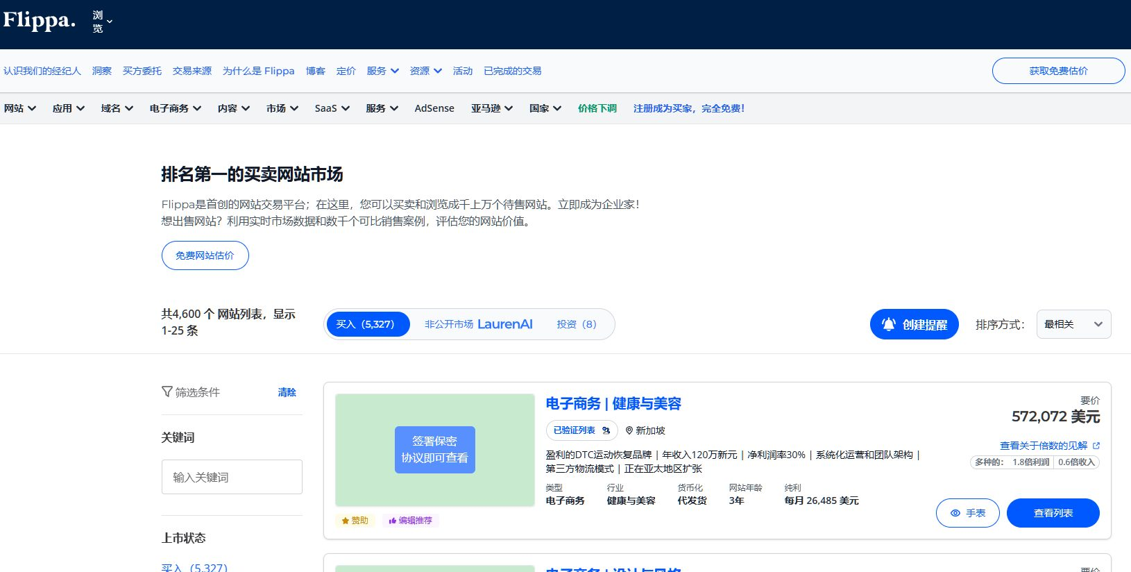 Flippa网站交易市场首页，卖的是有流量有收入的现成网站和账号