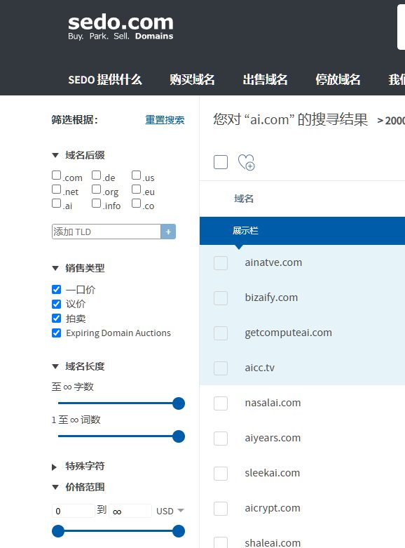 Sedo的域名筛选面板，可以按后缀、域名长度、价格范围、销售类型筛选