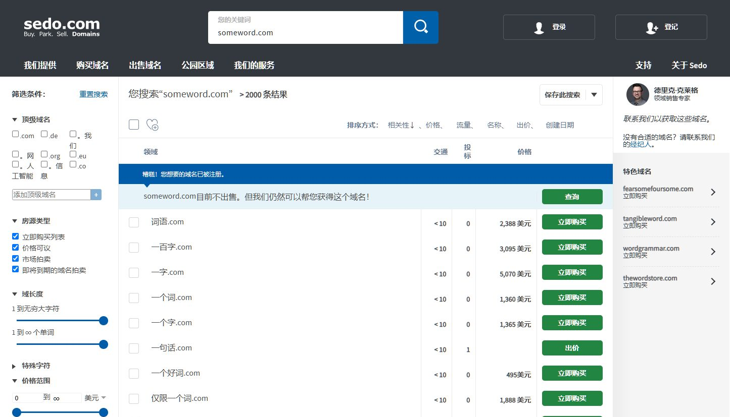 在Sedo搜索someword.com的结果列表和报价，普通英文词组域名标价从495到5070美元不等