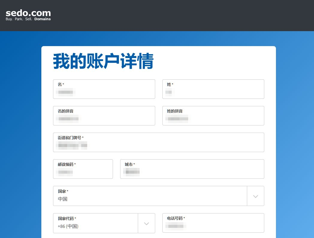 Sedo账户详情页要填的信息，姓名、地址、电话等真实资料