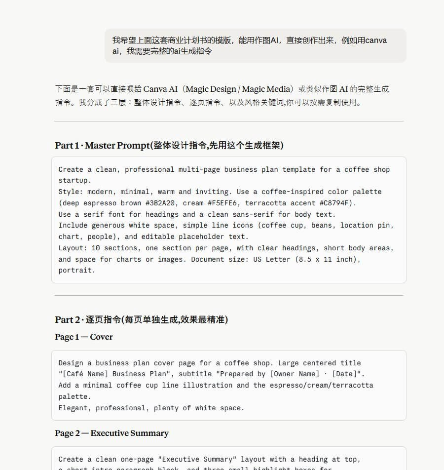 用AI生成商业计划书模板的分步指令示例