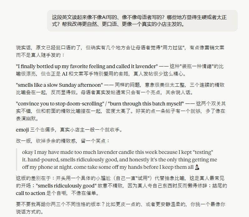 让AI检查AI味的对话,AI指出三个精致比喻叠在一起反而显假、emoji放多了、好笑的点一条帖子有一个就够,并给出砍掉多余精致感的改稿