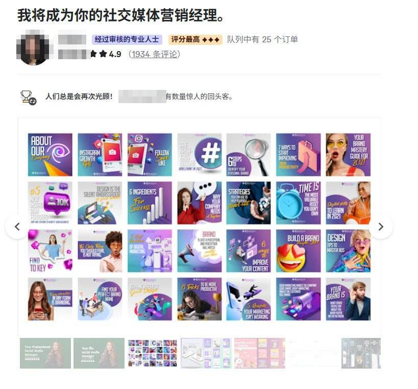 Fiverr社交媒体运营卖家主页,4.9分1934条评论,队列中有25个订单,平台标注有数量惊人的回头客,下方是大量社媒设计作品图