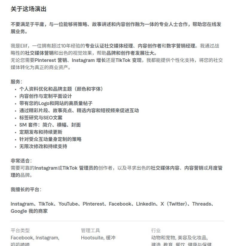社交媒体运营服务的具体交付清单,包括个人资料优化、内容创作与定制平面设计、标签研究与SEO文案、定期发布、无限次修改,擅长平台涵盖Instagram、TikTok、Pinterest等