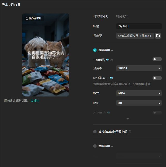剪映导出竖屏视频的设置页面,选择1080P分辨率MP4格式30帧
