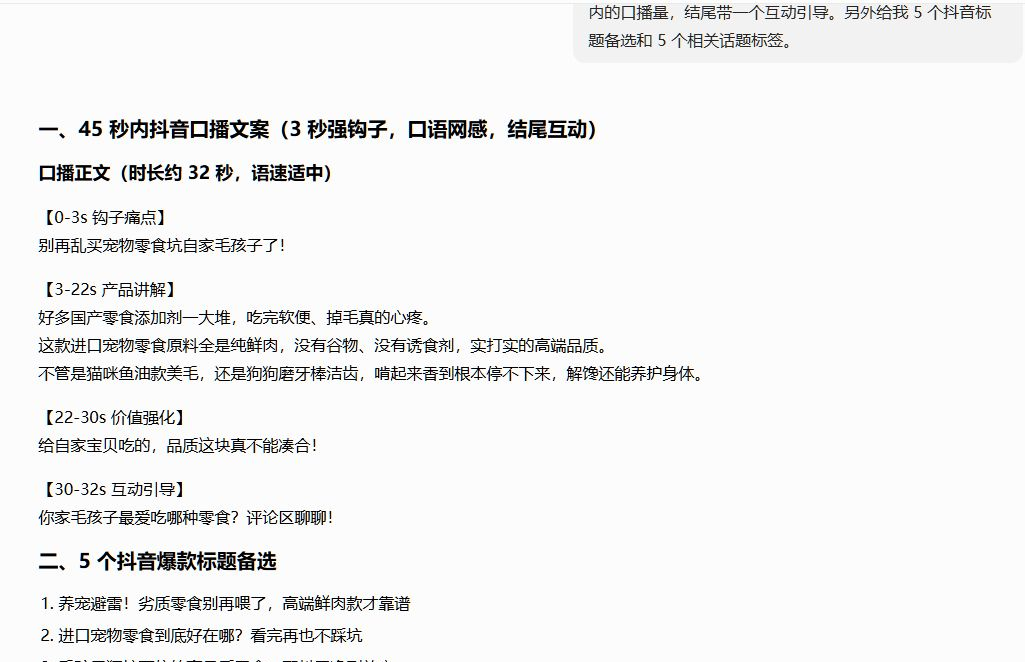用AI把英文宣传稿改写成45秒抖音中文口播文案,要求前3秒有钩子并附标题和标签备选