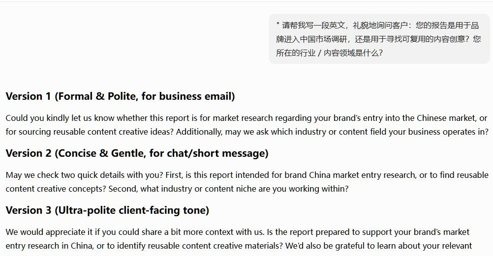 用AI生成的英文需求确认话术,同一段内容给出三种语气版本供选择