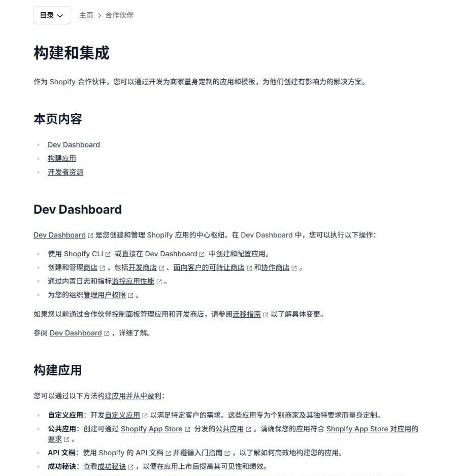 Shopify官方开发者文档的主题开发章节,左侧目录包含布局、模板、章节、片段、设置等主题结构说明