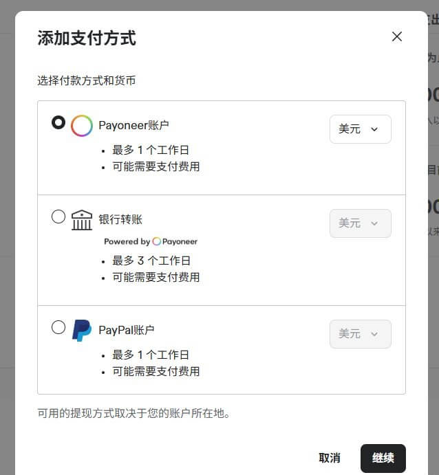 Fiverr添加支付方式的弹窗,三个选项分别是Payoneer账户最多1个工作日、银行转账最多3个工作日、PayPal账户最多1个工作日,币种可选美元