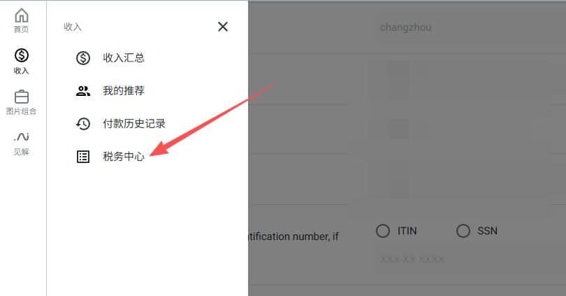 Shutterstock后台左侧菜单的税务中心入口,投稿前必须先完成税表