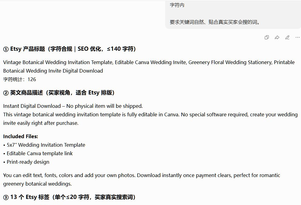 用AI生成Etsy的英文标题、产品描述和13个标签,标题字符数控制在140以内