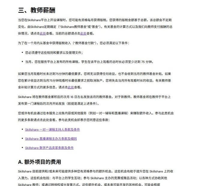 Skillshare的老师收入和版税规则说明页，讲明按观看时长分配版税池