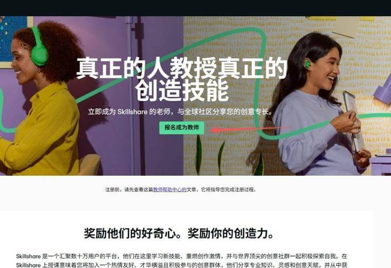 Skillshare的老师招募页面，面向全球创作者开放申请