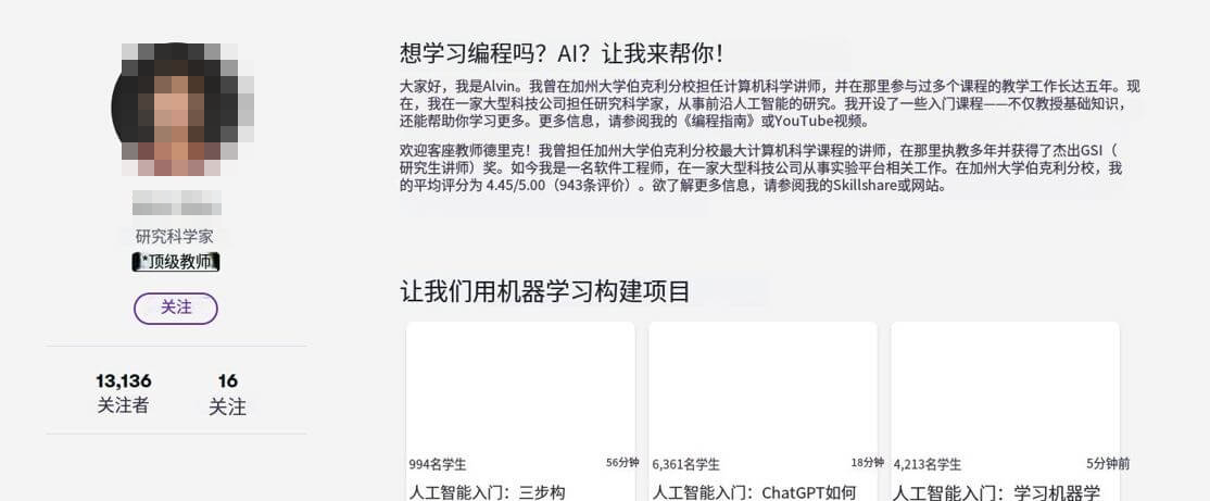 Skillshare上一位老师的主页，显示1.3万粉丝和一整列课程