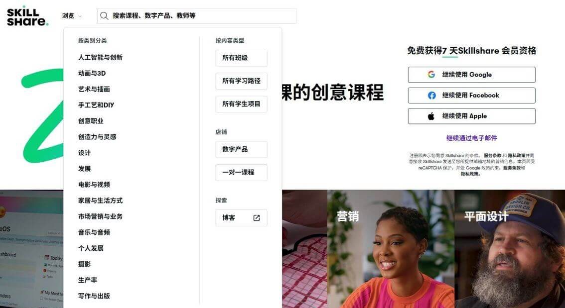 Skillshare的课程分类目录，创意类和技能类为主