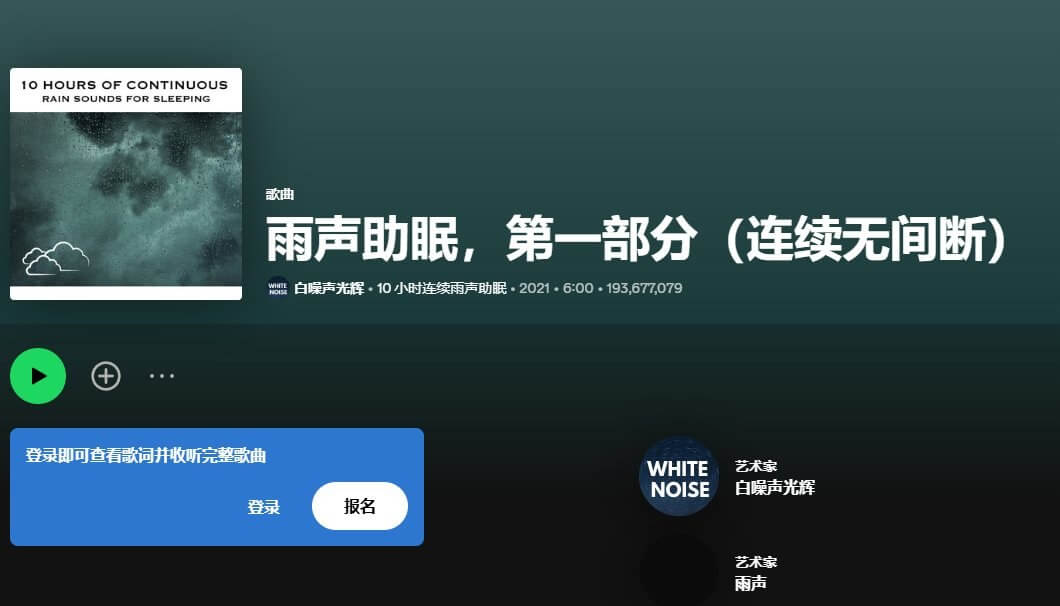 做出来的播客节目在Spotify上呈现的实际页面