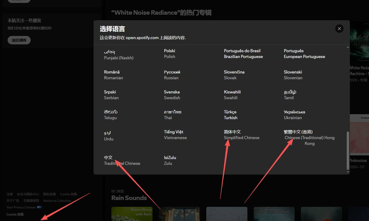 Spotify的界面语言设置页，支持切换成简体中文