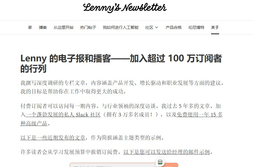 这份Newsletter的关于页,显示订阅者超过100万