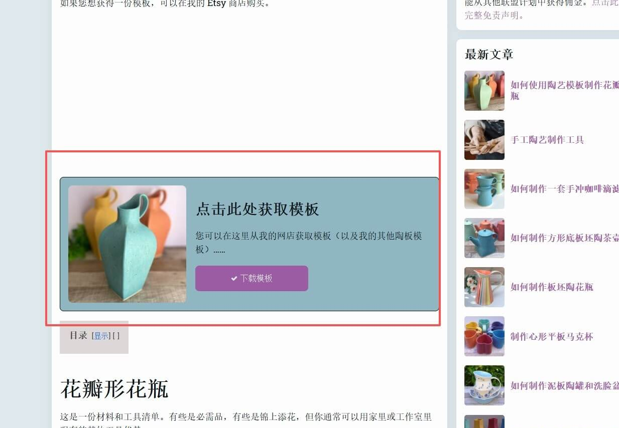 陶艺独立站文章内的模板下载引流卡片