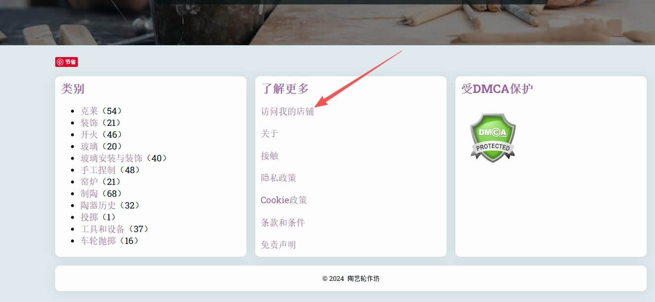 陶艺独立站的内容分类目录,几十个陶艺主题分区