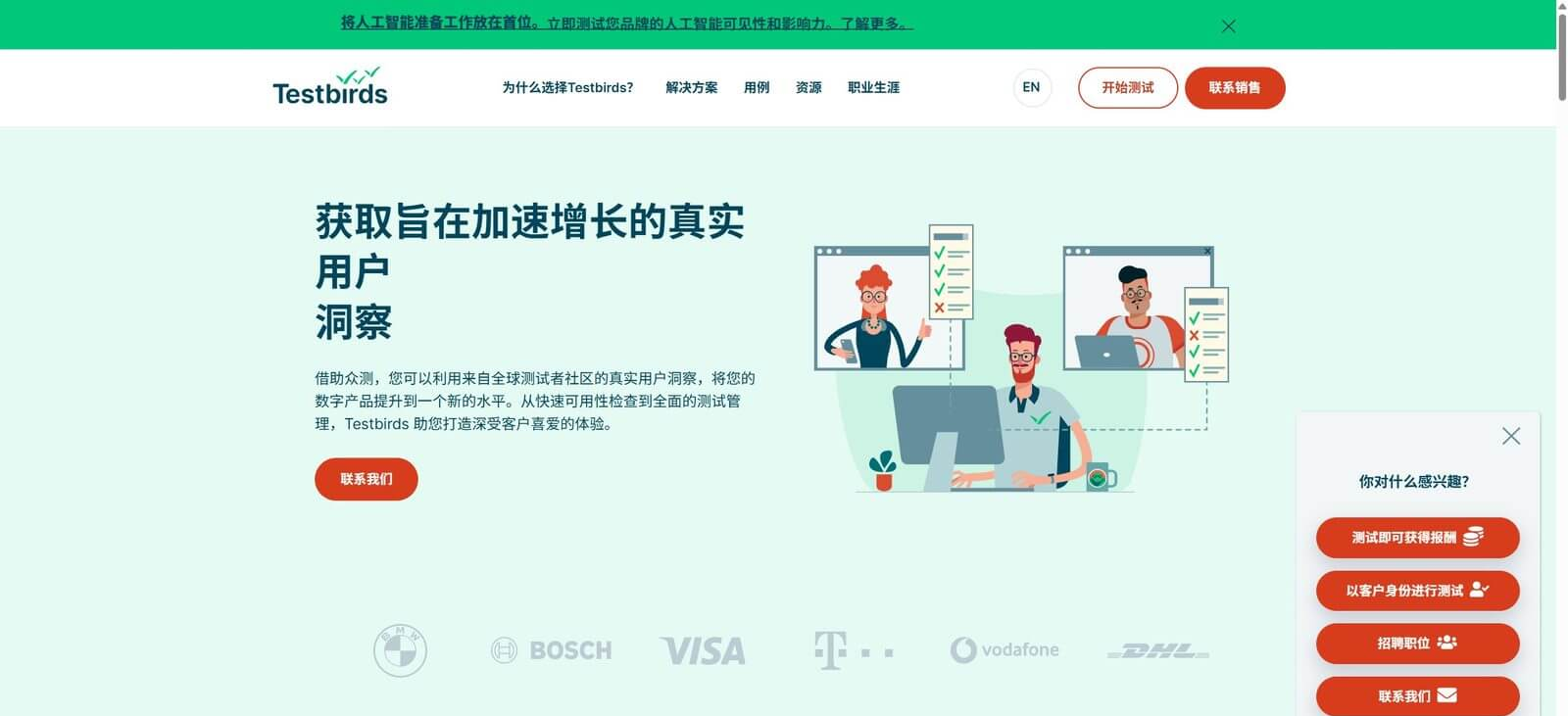 Testbirds官网首页,客户logo墙上有宝马、博世、Visa、德国电信、沃达丰、DHL