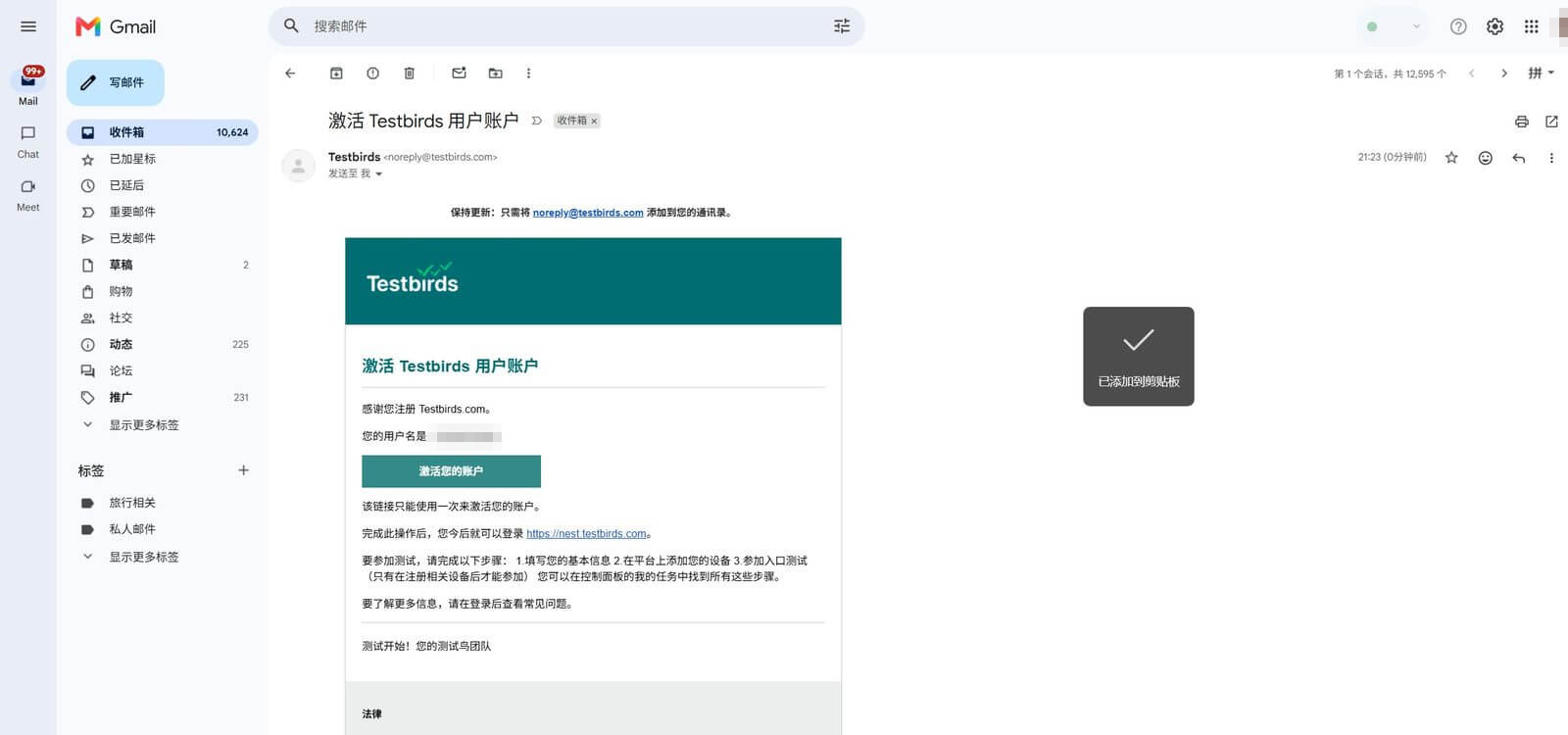 Gmail收件箱里Testbirds发来的激活用户账户邮件