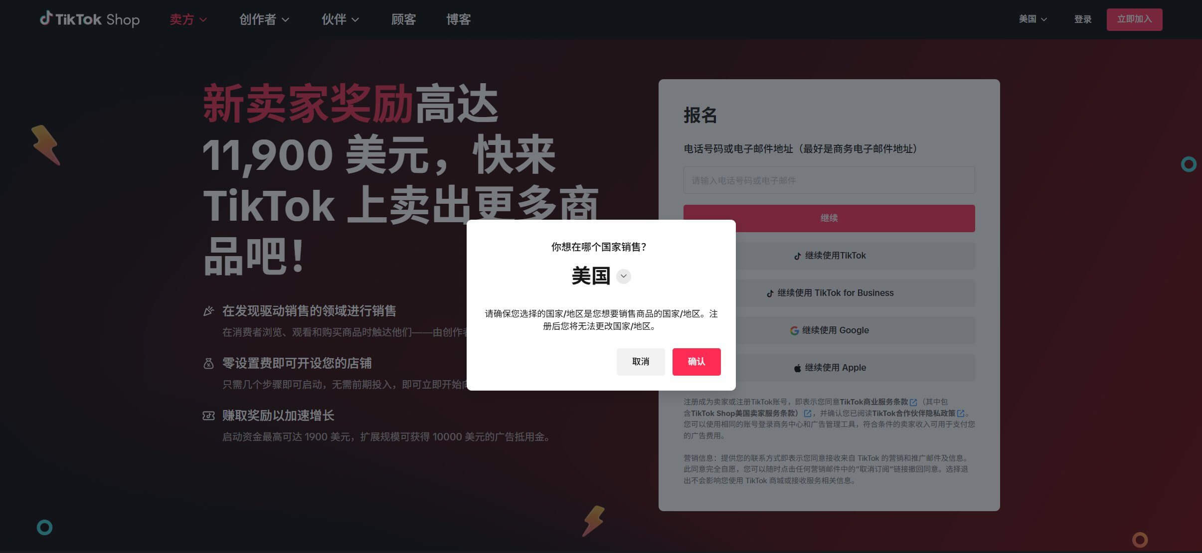 注册TikTok Shop卖家的页面,第一步要先锁定经营的国家