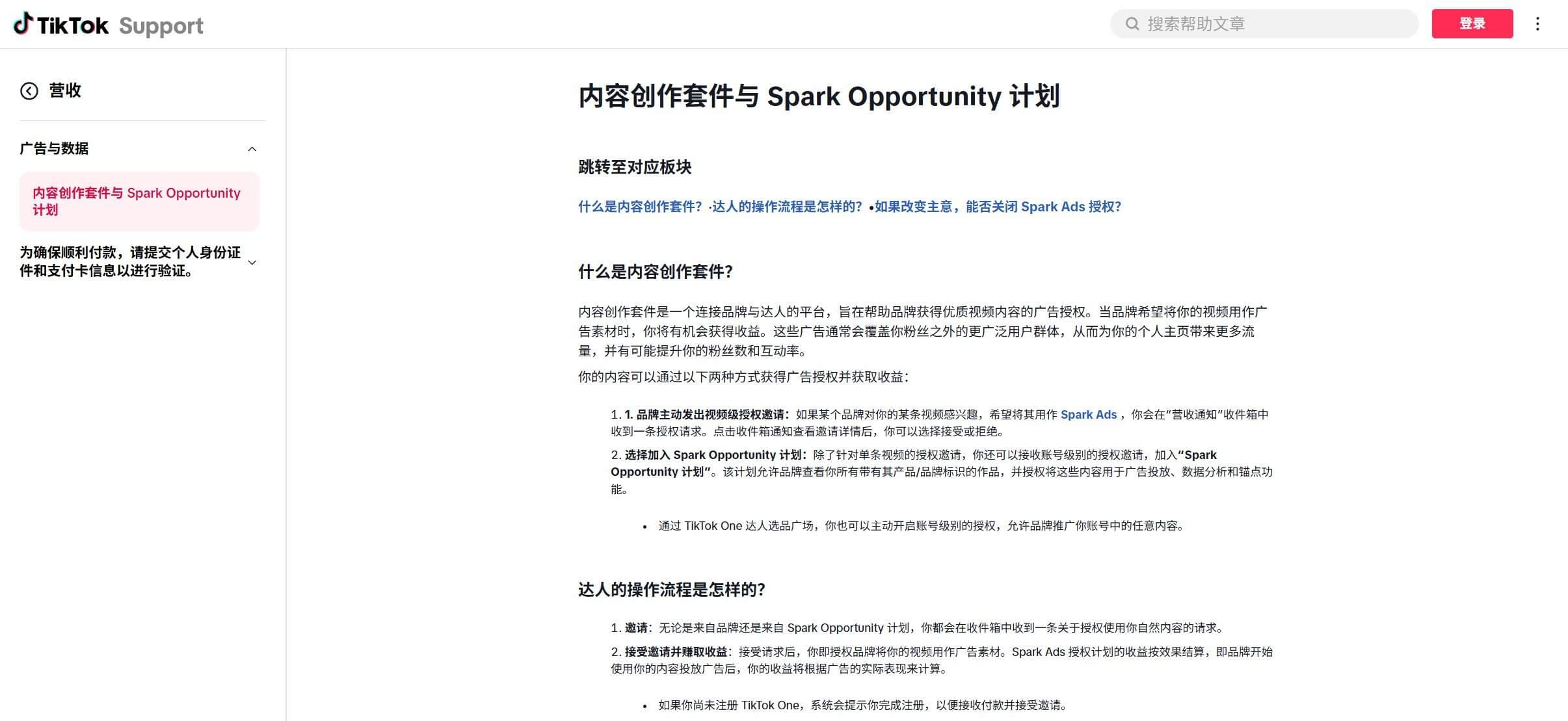 TikTok的Spark计划说明文档,平台推动创作者和品牌方合作
