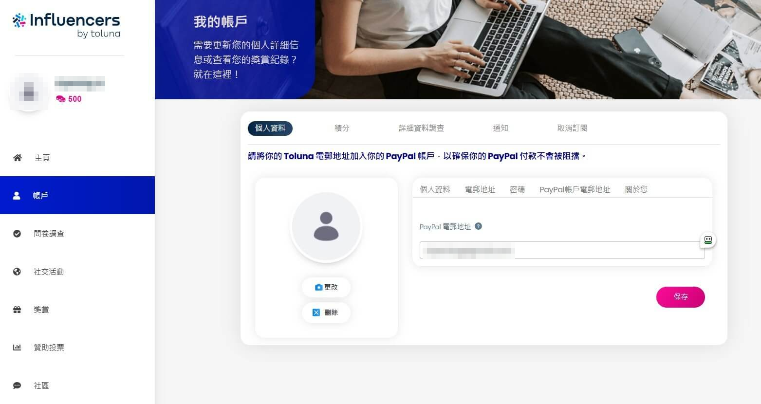 在Toluna账户中心绑定PayPal收款邮箱的设置页面