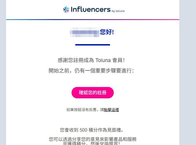 Toluna发来的激活邮件,点击确认按钮即可开通并获得500积分