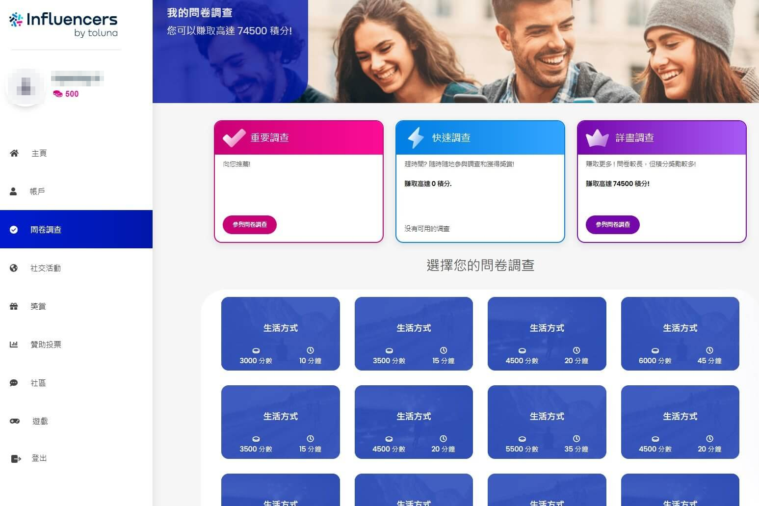 Toluna后台的问卷列表,每份问卷标着积分数和预计时长