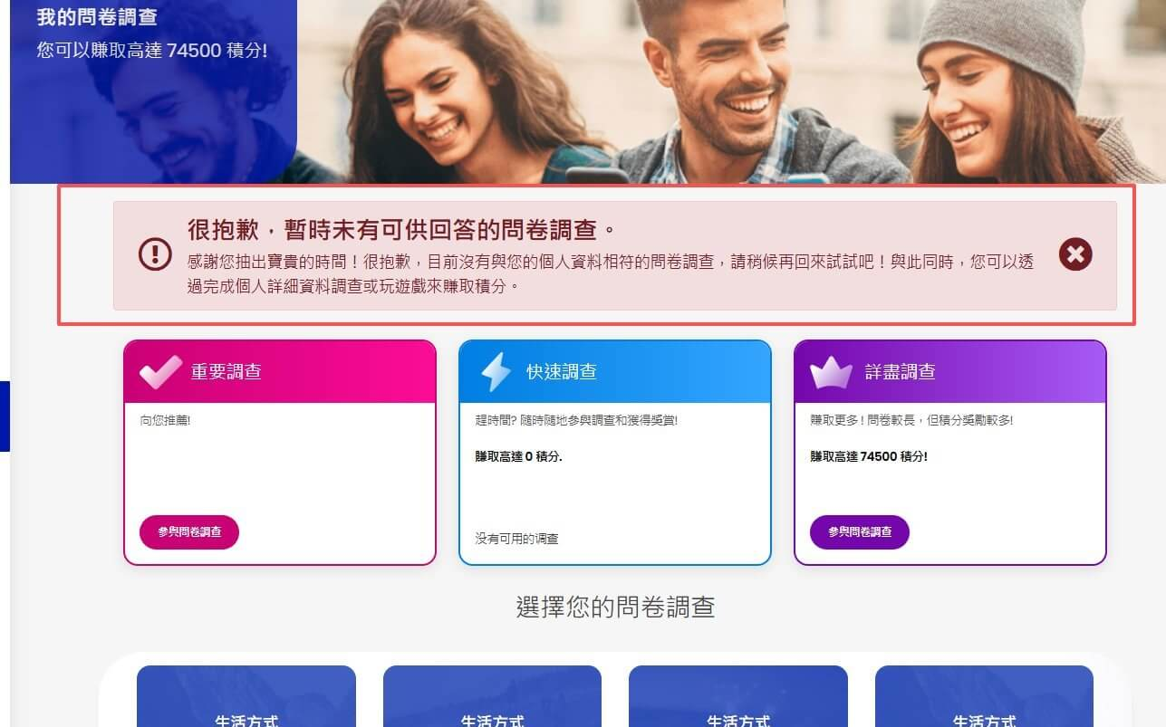 Toluna提示暂时没有可做问卷时的页面