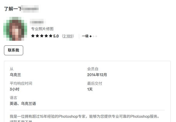 Fiverr修图卖家资料页截图,专业照片修图服务5.0分2189条评价,来自乌克兰,会员自2014年12月,平均响应时间3小时,最后交付1天,语言英语和乌克兰语