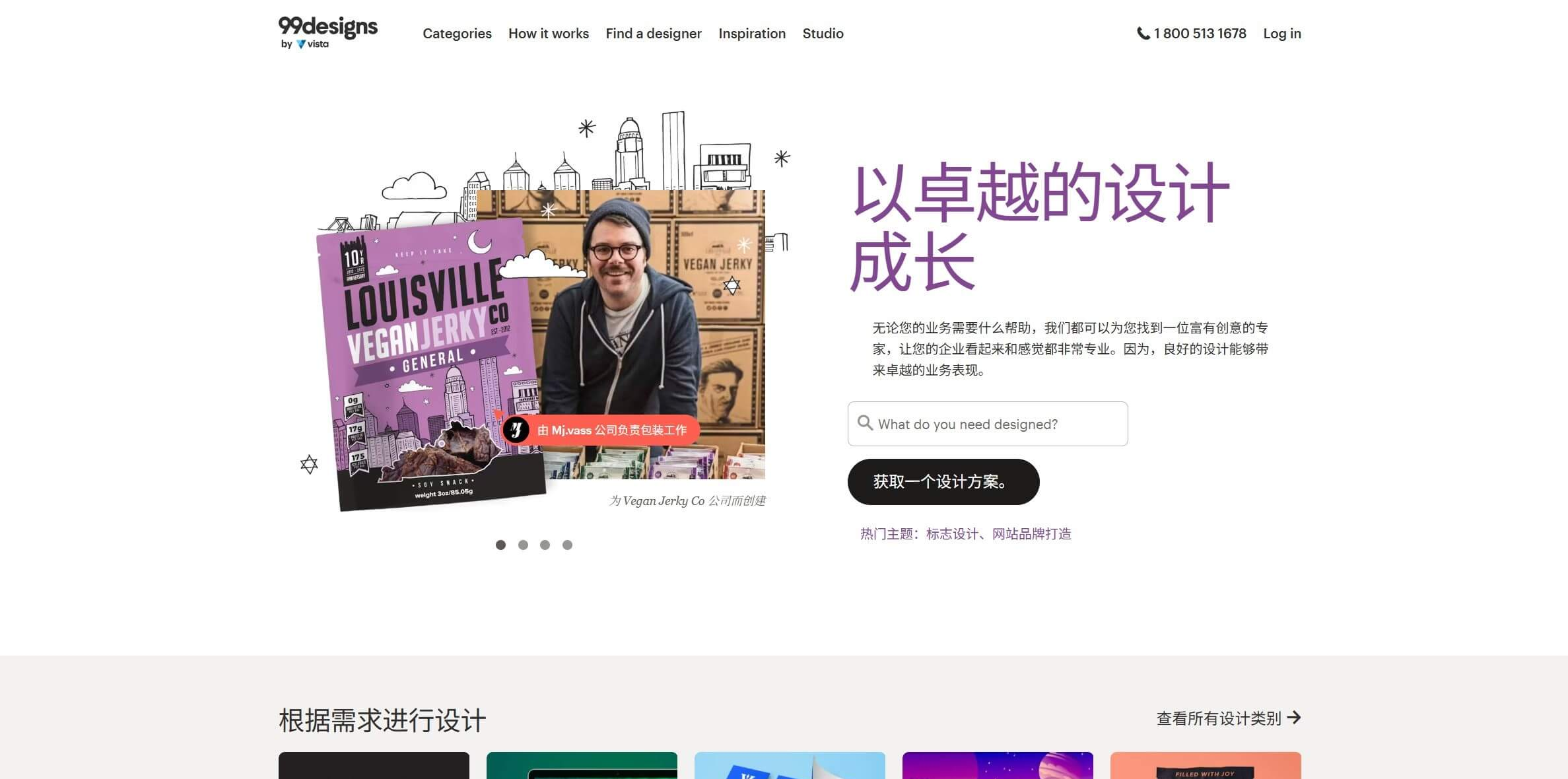 99designs首页，设计比稿接单平台