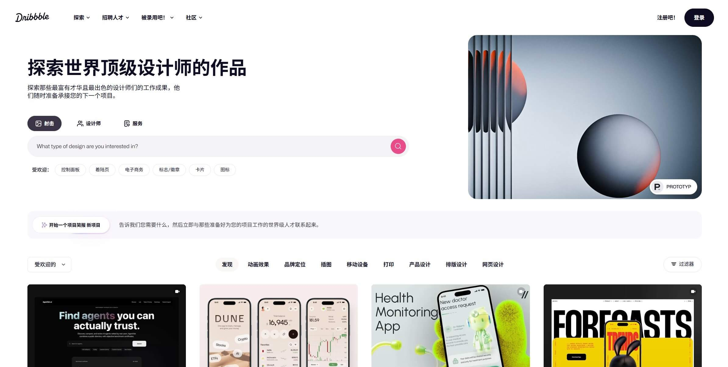 Dribbble的设计师作品展示页，客户在这里翻作品直接联系设计师