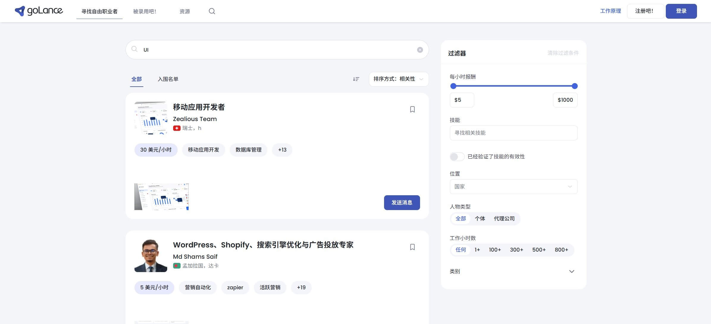 goLance接单平台的项目列表页，抽成只有7.95%