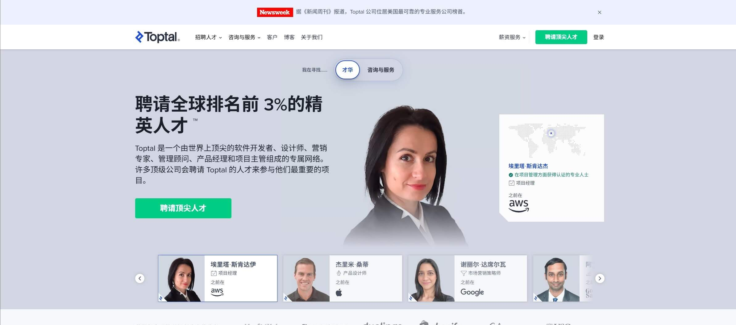 Toptal首页，只接收全球前3%设计师的高端接单平台