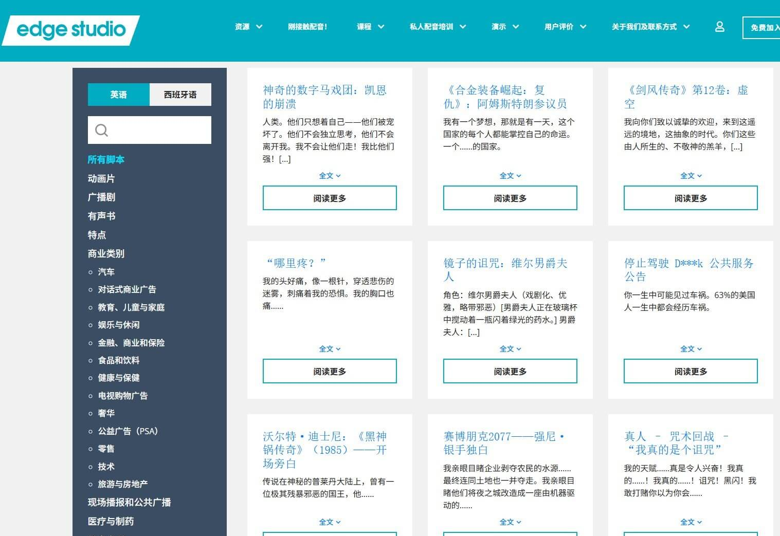 免费的配音练习脚本库页面，按商业广告、纪录片旁白、在线课程、有声书等类别分类